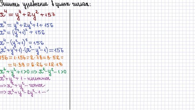 10 класс. Алгебра. Решение уравнений в целых числах