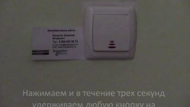 Сапфир, дистанционный выключатель-регулятор смотреть онлайн