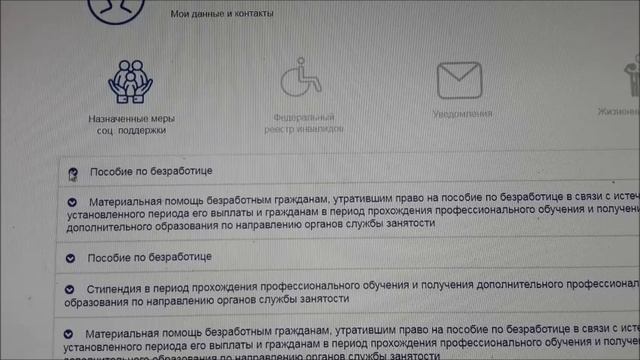 Как узнать сумму начисленного пособия по безработице и других социальных выплат через сайт ЕГИССО ?