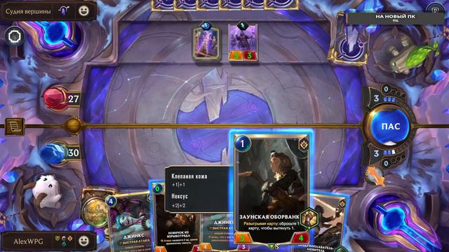 ПРОХОЖУ ПУТЬ ЧЕМПИОНА (Legends of Runeterra) #25 карточная игра смотреть онлайн