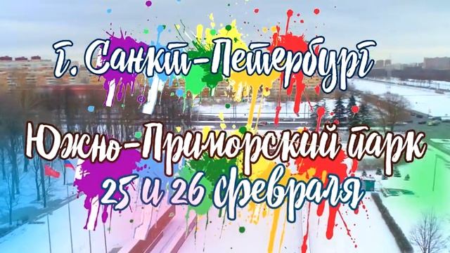 Большая масленица и Фестиваль красок на снегу смотреть онлайн