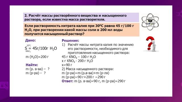Химия. 8 класс. Растворимость веществ /03.03.2021/ смотреть онлайн