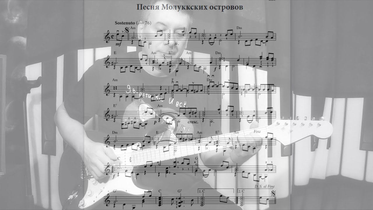 Песня Молуккских островов смотреть онлайн