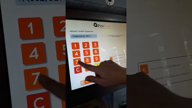 Как отправить возврат в Avon через постамат Pick Point смотреть онлайн