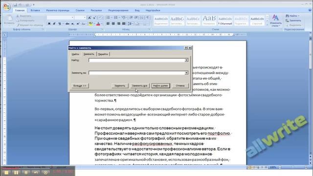 Работа с Word. часть 1. смотреть онлайн