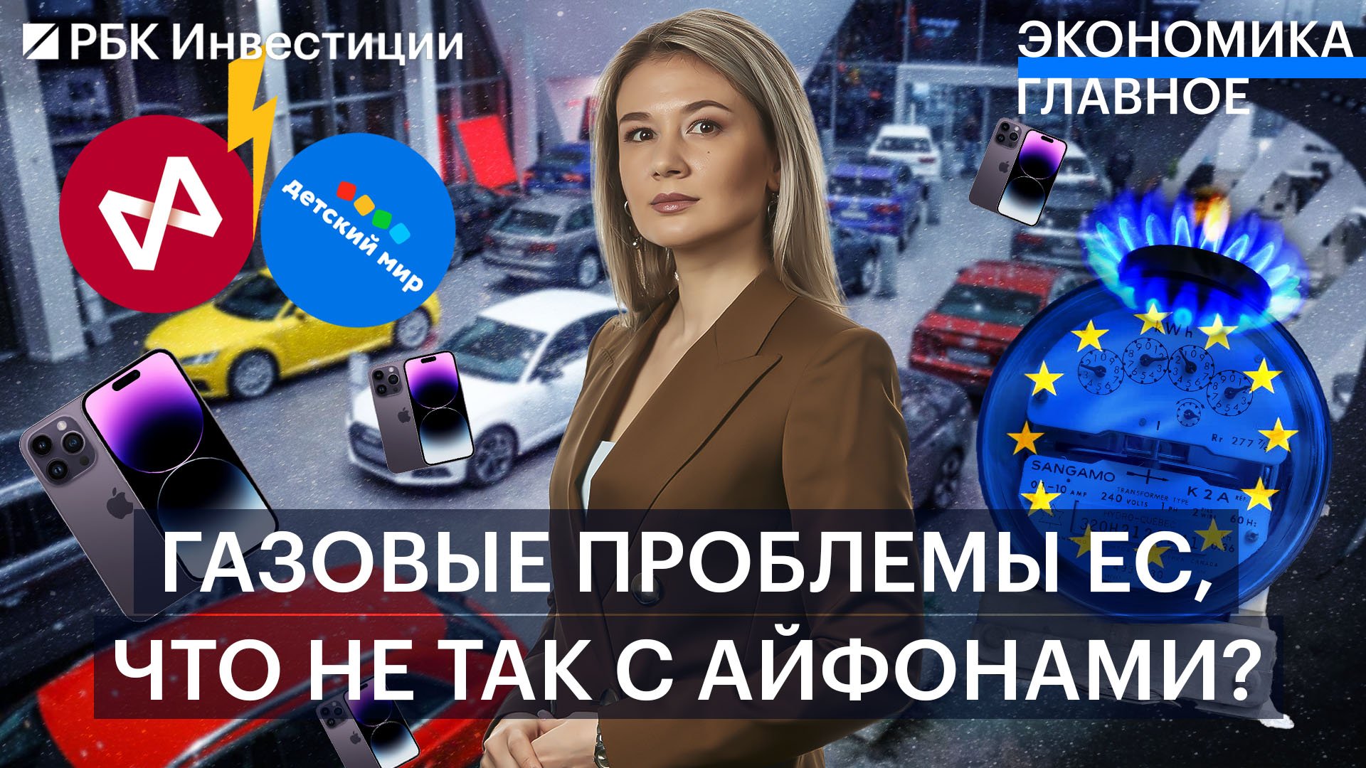 РБК Инвестиции