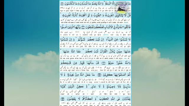 Tilwat e Quran with tarjuma 178 *Para* : 7 (Wa za Sami-oo )*Surah* :5 (Al-Maaida)*Ayaat*: 99 to 104 смотреть онлайн