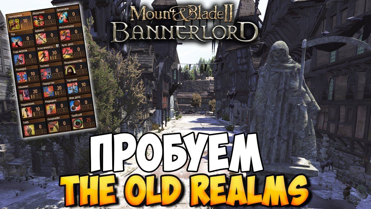 РЕЛИЗ ЛУЧШЕГО МОДА ДЛЯ Mount & Blade 2: Bannerlord смотреть онлайн