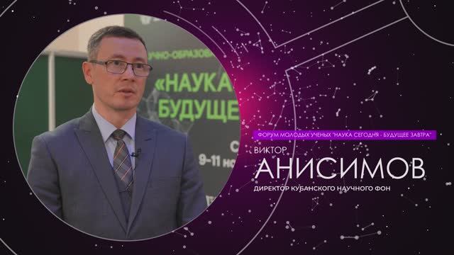 Форум молодых ученых "Наука сегодня - будущее завтра" в Сочи смотреть онлайн