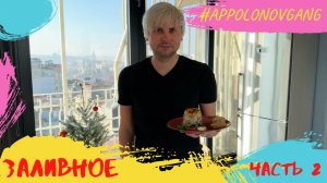 Недорогой, но очень вкусный рецепт заливного из курицы. Продолжение