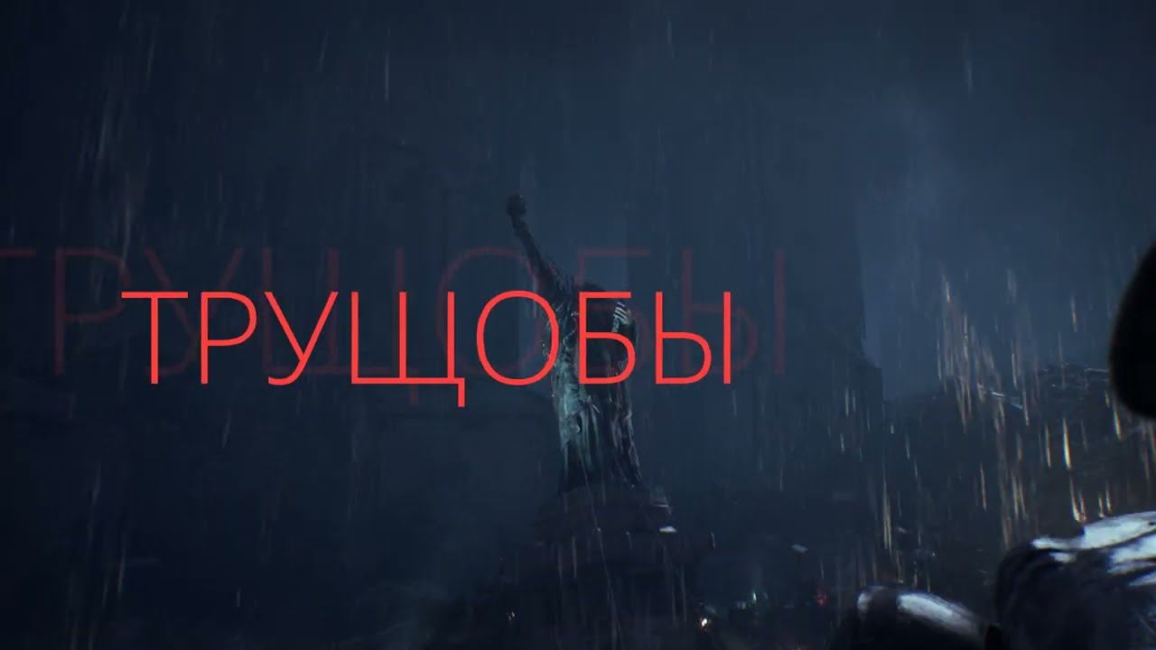 Nobody Wants to Die [RUS, без комментариев]. Часть 7: Трущобы.