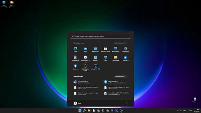КАК ДОБАВИТЬ ПРИЛОЖЕНИЕ НА ПАНЕЛЬ ЗАДАЧ WINDOWS 11??? смотреть онлайн