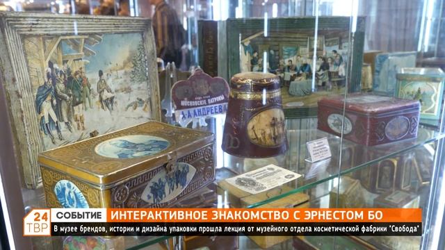 Интерактивное знакомство с Эрнестом Бо смотреть онлайн