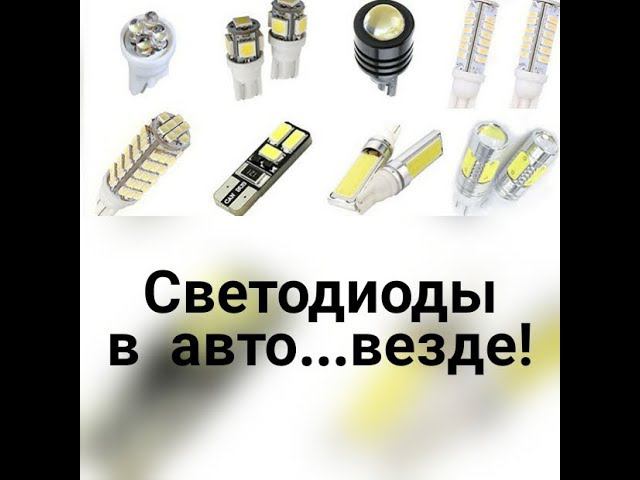 Светодиоды в авто...везде!!! На примере Шкода Фабия. смотреть онлайн