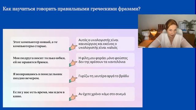 Как правильно строить греческие предложения смотреть онлайн