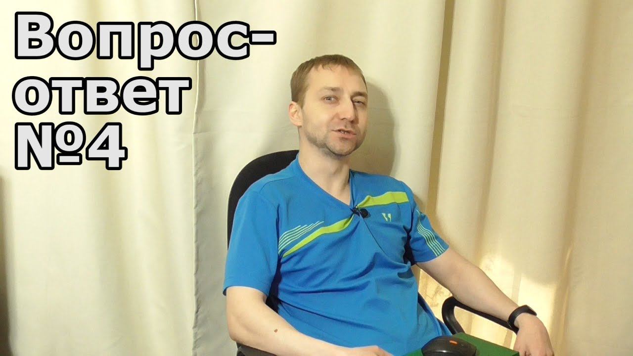 Ответы на вопросы зрителей №4 смотреть онлайн