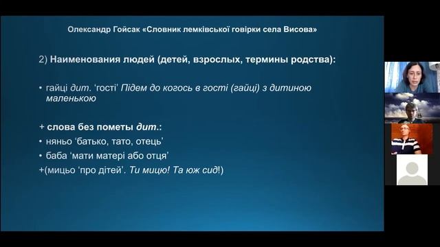 М.А. АЛЕКСЕЕВА (Москва). Детская лексика в словарях лемковских говоров смотреть онлайн