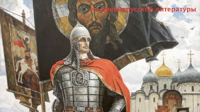Из древнерусской литературы. смотреть онлайн