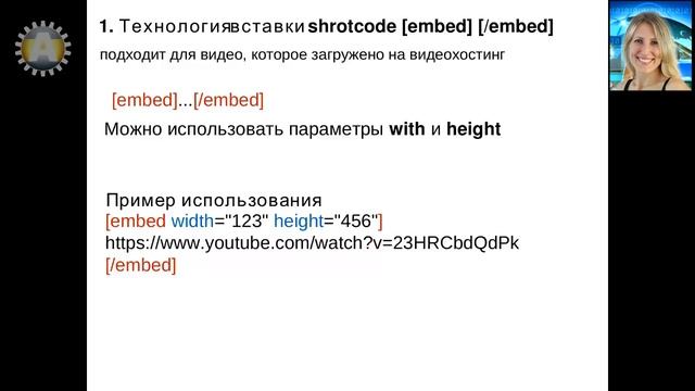Урок 24-3. Видео. Способ 1. Технология вставки видео в запись блога: shrotcode [embed] [/embed]. смотреть онлайн