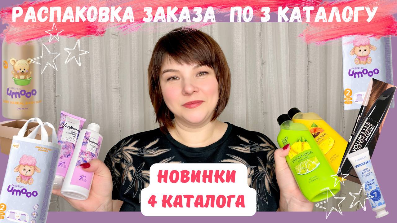 РАСПАКОВКА ЗАКАЗА ПО 3 каталогу 2023_НОВИНКИ ?4 каталога 2023_серия umooo_корректор осанки смотреть онлайн