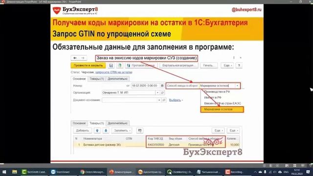 Как получить коды маркировки GTIN на остатки товаров в 1С Бухгалтерия смотреть онлайн