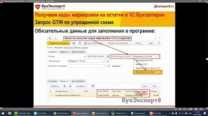 Как получить коды маркировки GTIN на остатки товаров в 1С Бухгалтерия