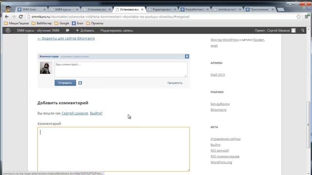 Установка виджета Комментарии ВКонтакте на Wordpress смотреть онлайн