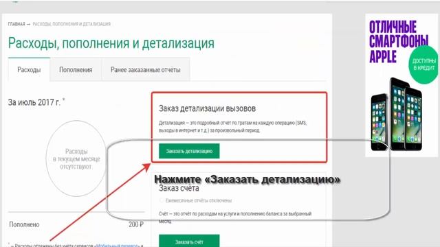 Как сделать детализацию на МегаФоне смотреть онлайн