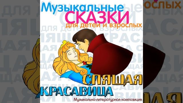 Spjascaja krasavitsa, Op. 66: Tanets printsessy смотреть онлайн