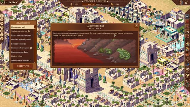 PharaohNewEra - [kek] Нашествие Жаб, событие из Клеопатра смотреть онлайн