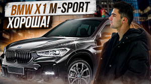 X1 2020. Надежный BMW? Серьезно? ТЫ ОБЯЗАН ДОСМОТРЕТЬ ЭТО!!