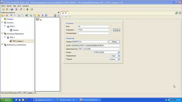 OPC-сервер: подключение к SCADA TRACE MODE смотреть онлайн