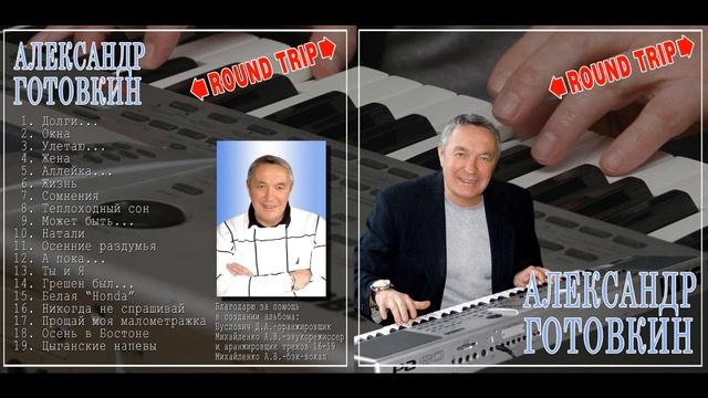 Александр Готовкин Ты и я смотреть онлайн