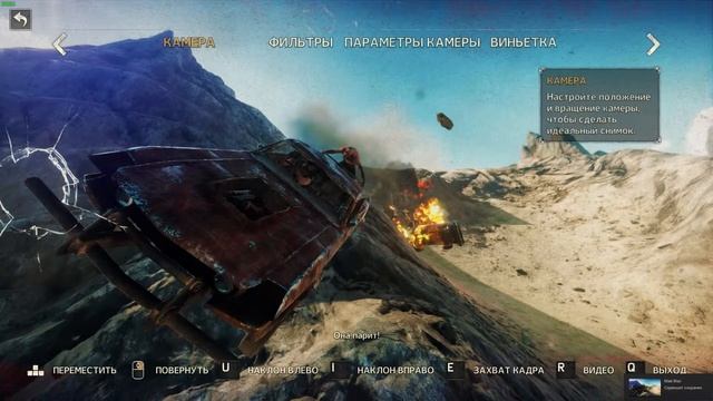 Mad Max фоторежим смотреть онлайн