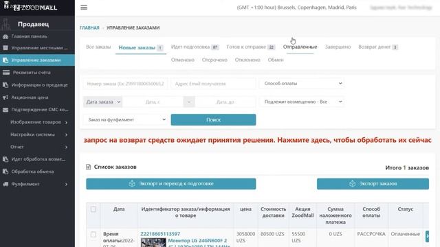 Отказ от заказа и возврат средств смотреть онлайн