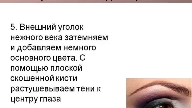 макияж для карих глаз пошаговое смотреть онлайн