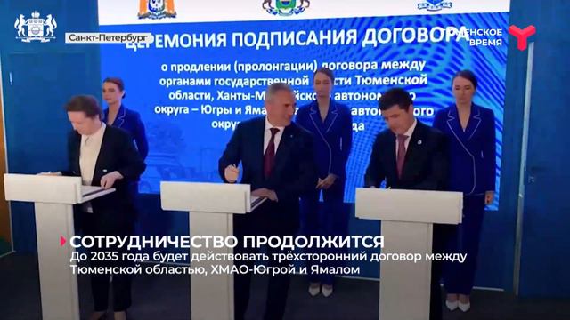 Сотрудничество трёх регионов смотреть онлайн