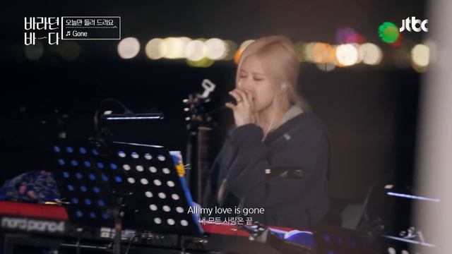 존중하며 버티기 성공💕 관객 앞에서 처음 부르는 로제(ROSÉ)의 〈Gone〉♬ 바라던 바다 (sea of hope) 6회 | JTBC 210803 방송 смотреть онлайн