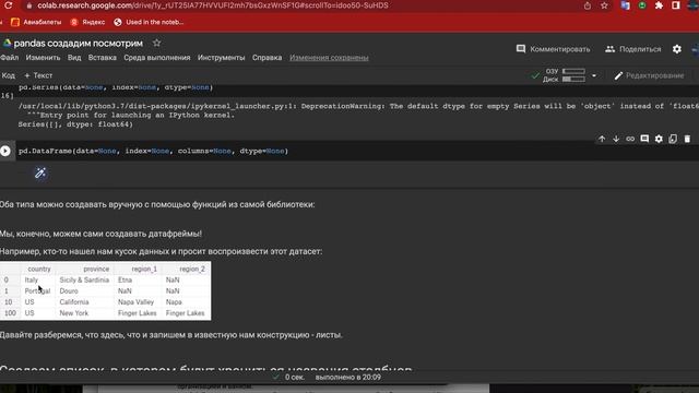 pandas создадим посмотрим смотреть онлайн