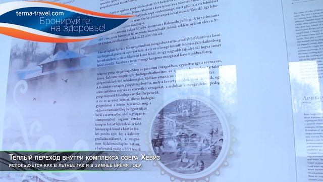 Спа-отель Palace Heviz, Хевиз, Венгрия на Terma-Travel.com смотреть онлайн