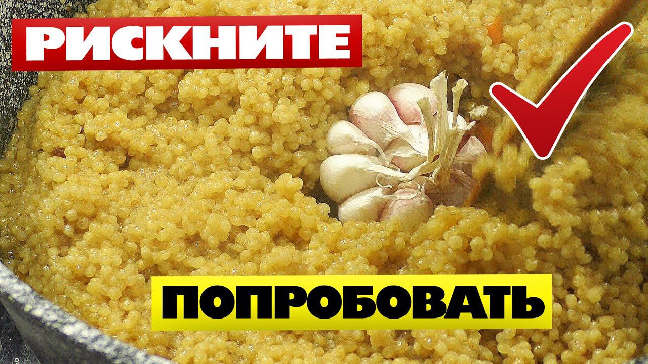 Эти макароны придумали для плова после 2 й мировой Pilaf of pasta Ptitim смотреть онлайн
