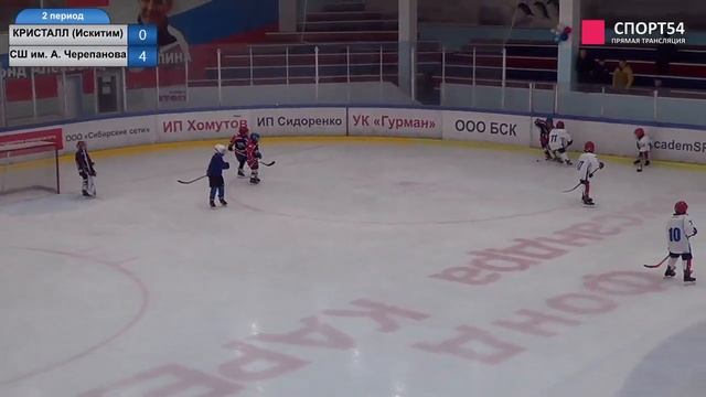 Турнир на призы СК "Кристалл" (2011 г.р.) "Кристалл" (Искитим) - СШ им. А. Черепанова (Барнаул) смотреть онлайн
