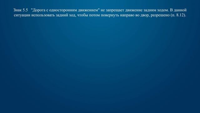 Билет 19 Вопрос 9 - Водитель случайно проехал нужный въезд во двор. Разрешено ли в этой ситуации ис смотреть онлайн