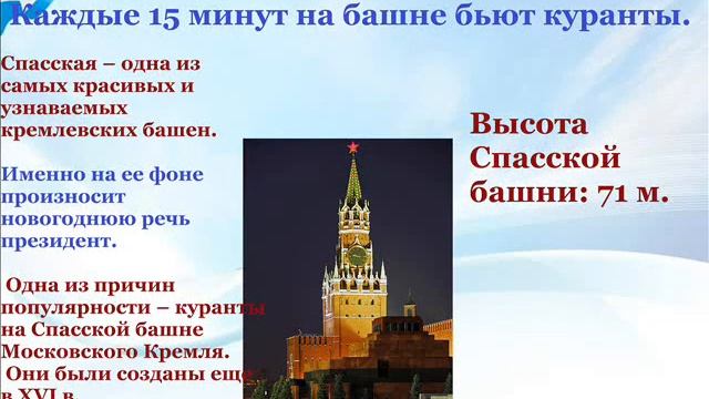 Виртуальная выставка: "О чём молчат башни Кремля?" смотреть онлайн
