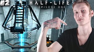 СПАС МИР ► Half-Life 2: Episode One #2
