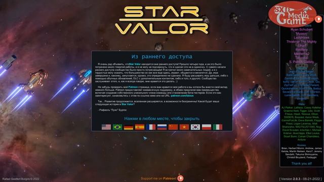Star Valor на русском машинный перевод для версии 2.0.6 смотреть онлайн