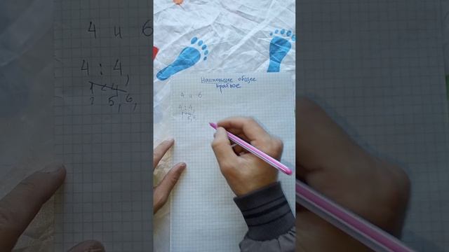 Наименьшее общее кратное смотреть онлайн
