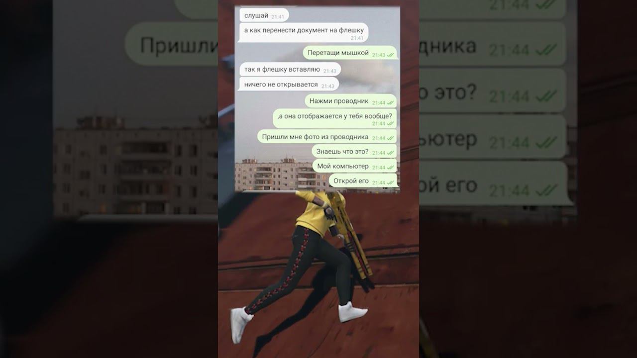 А как перенести документ на флешку? смотреть онлайн