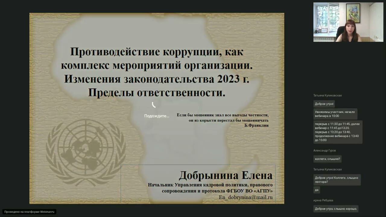 Противодействие коррупции как комплекс мероприятий организации  Изменения законодательства 2023 г.