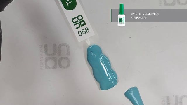 Выкраска: Гель–лак UNO №058 Tiffany — «Тиффани» смотреть онлайн